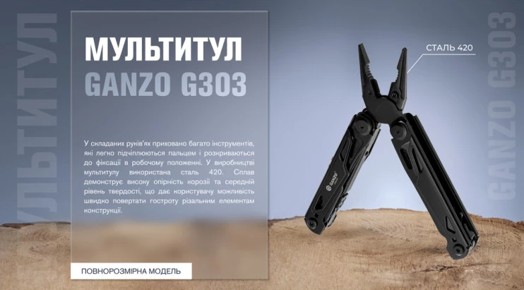 GANZO MULTI TOOL G303-B